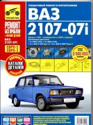 VAZ 2107-07i RBP+catalog